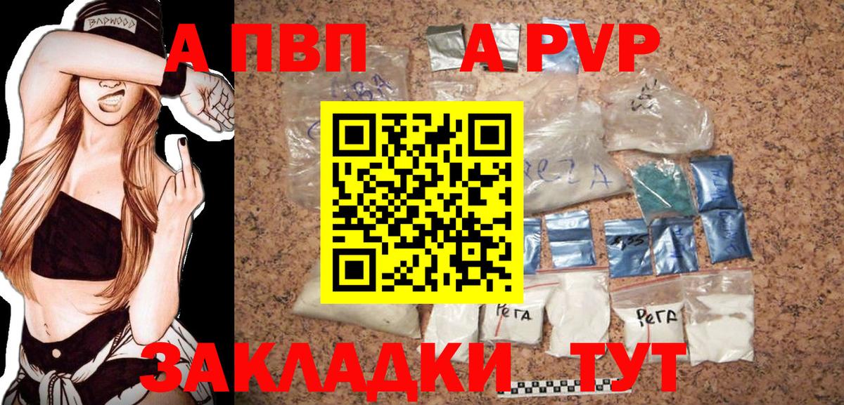 Жигулёвск  А ПВП кристаллы  Alpha PVP Соль  Альфа ПВП  Вход с VPN  A-PVP СК КРИС 
