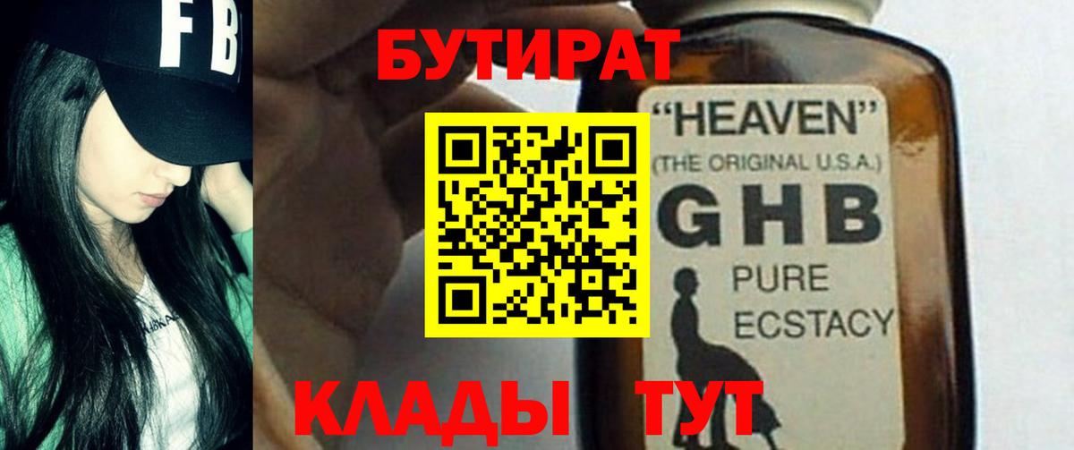 Бутират бутик  Вход с VPN  Жигулёвск 