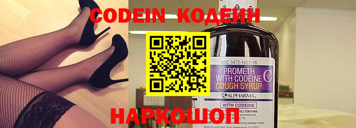 Codein напиток Lean (лин) Жигулёвск