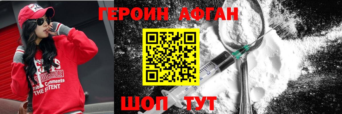 Жигулёвск  Героин  Вход с VPN  Героин Афган 