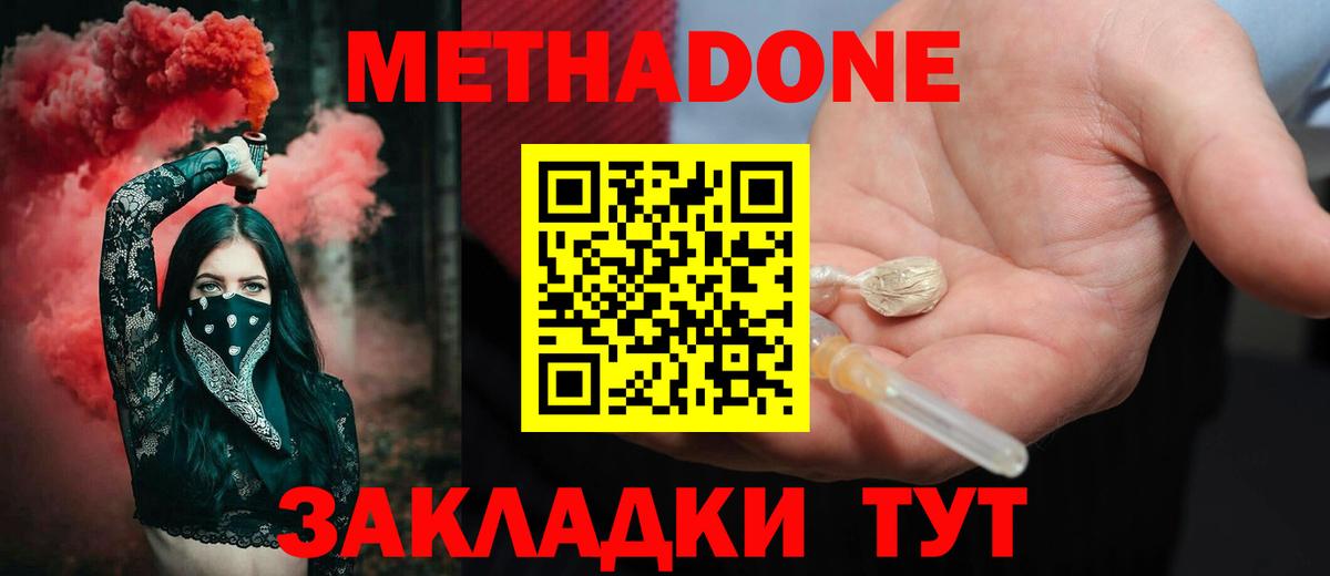 Жигулёвск  Метадон кристалл  Вход с VPN  МЕТАДОН methadone 