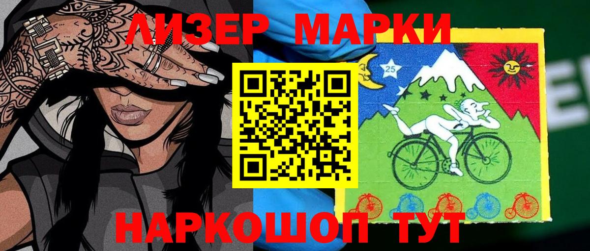 Марки 25I-NBOMe 1500мкг Жигулёвск